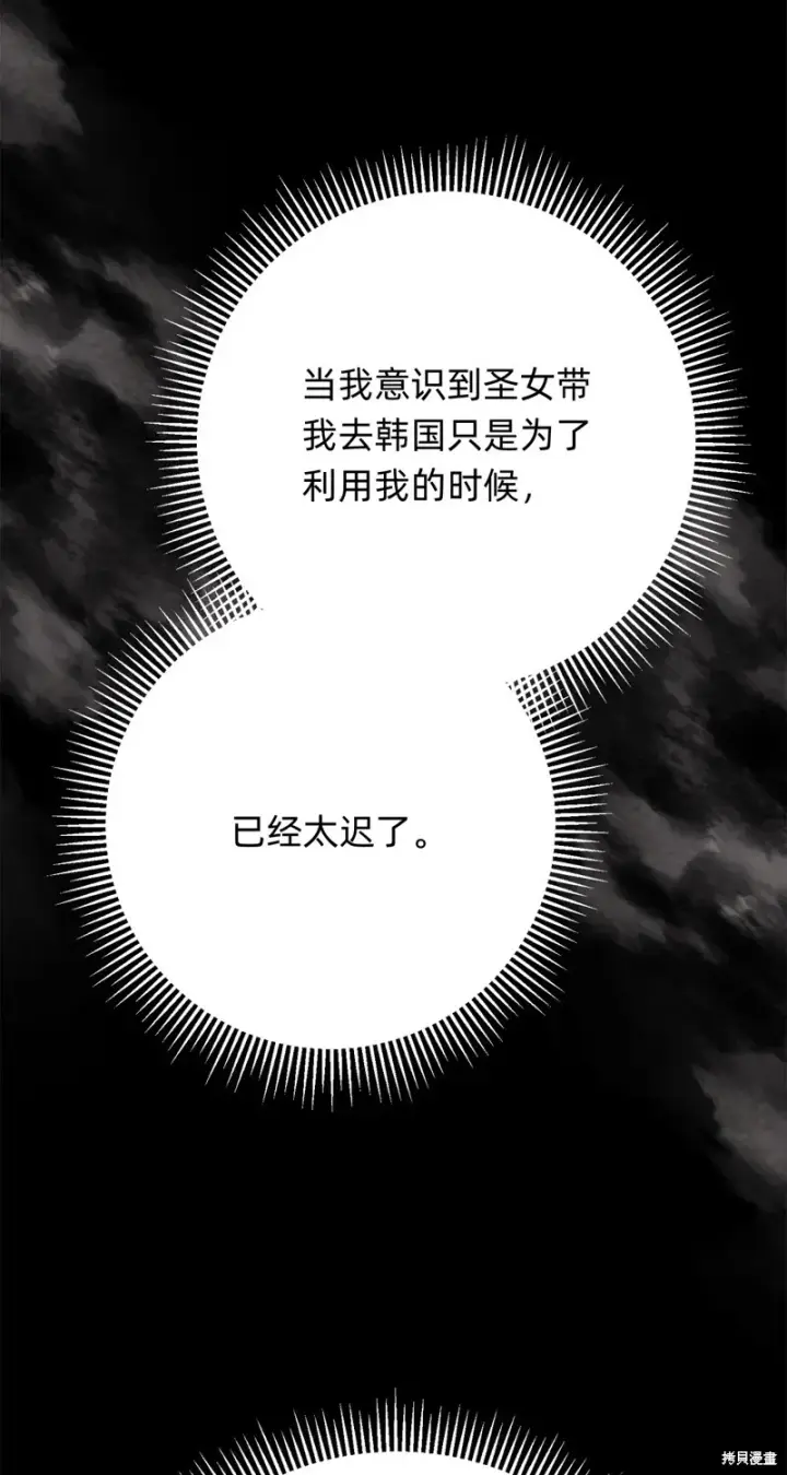 《如何拒绝前夫的执着》第5话图79