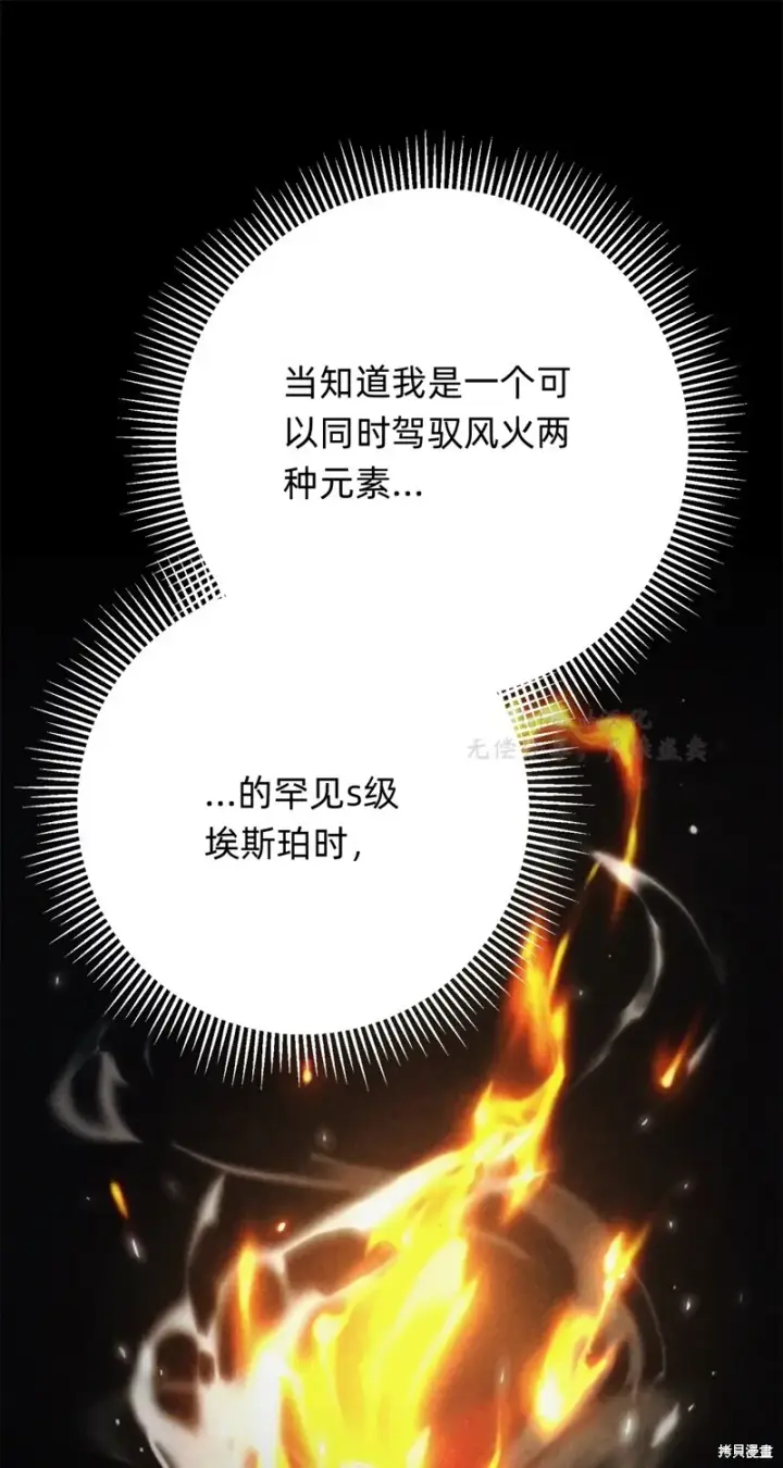 《如何拒绝前夫的执着》第5话图82