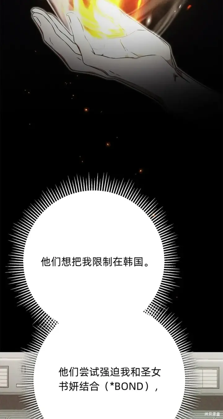 《如何拒绝前夫的执着》第5话图83