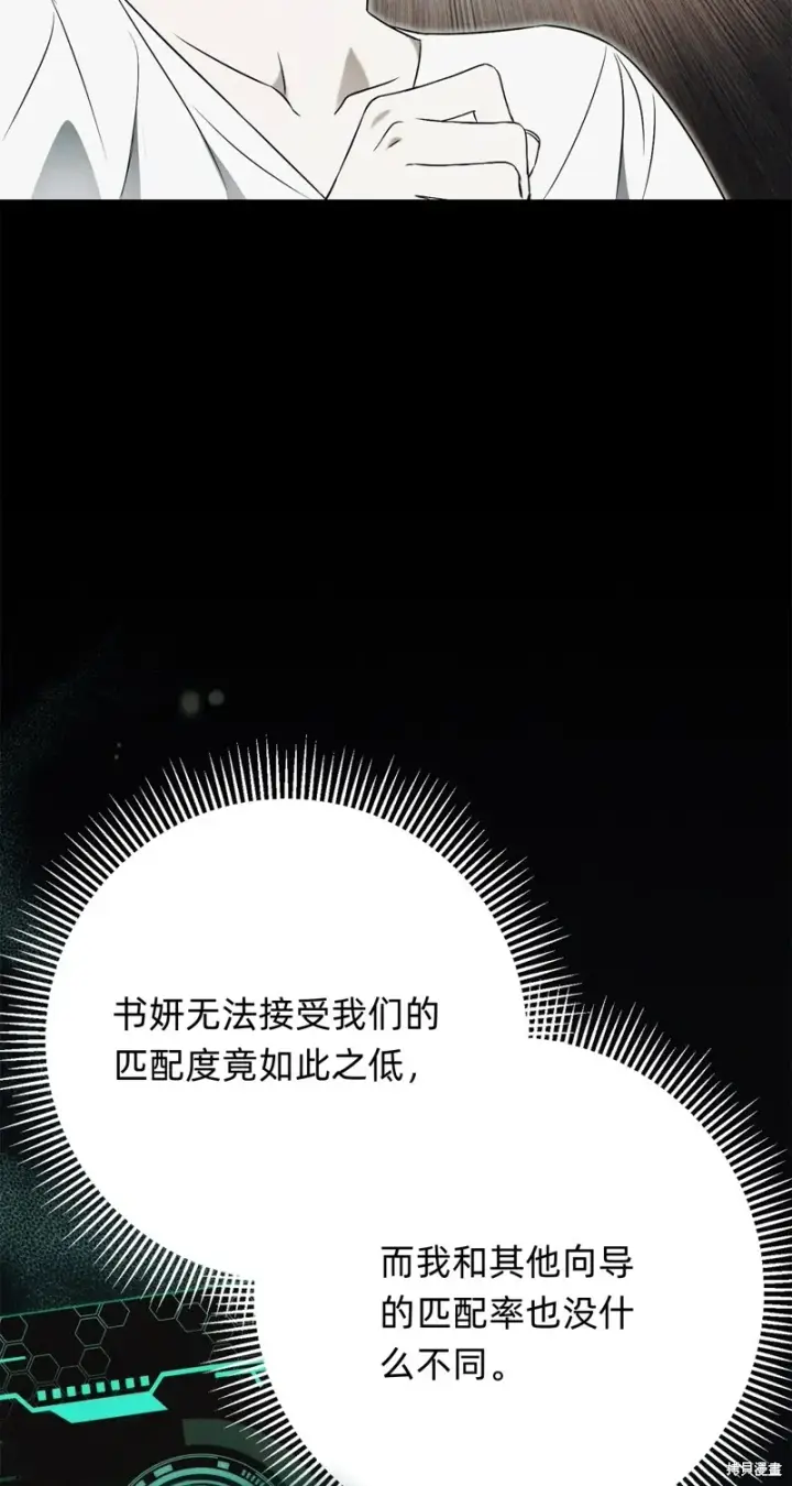 《如何拒绝前夫的执着》第5话图89