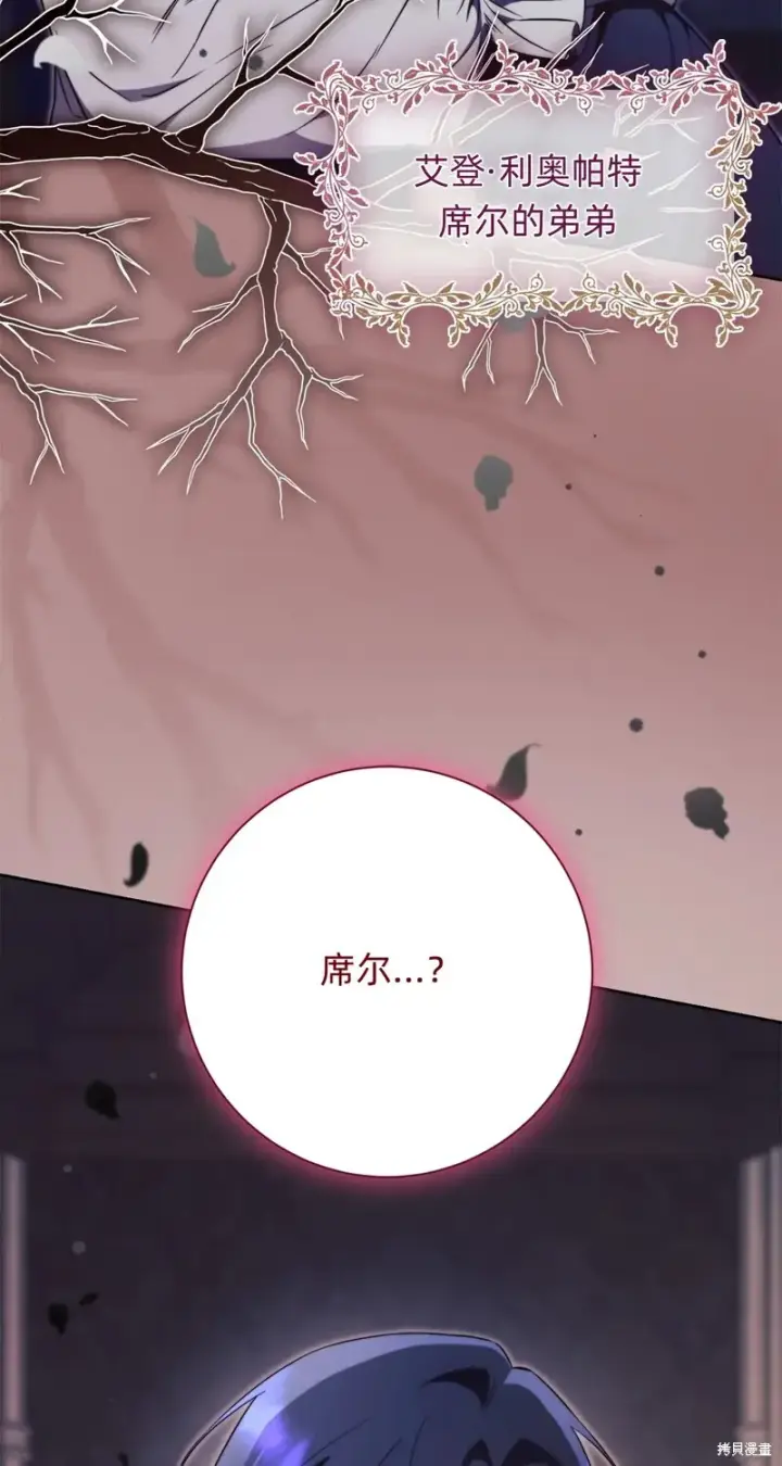 《如何拒绝前夫的执着》第5话图9