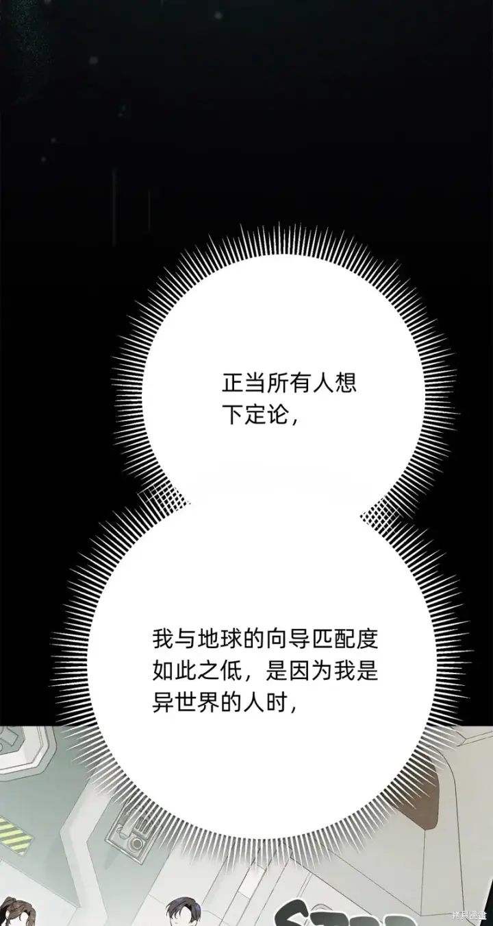 《如何拒绝前夫的执着》第5话图91