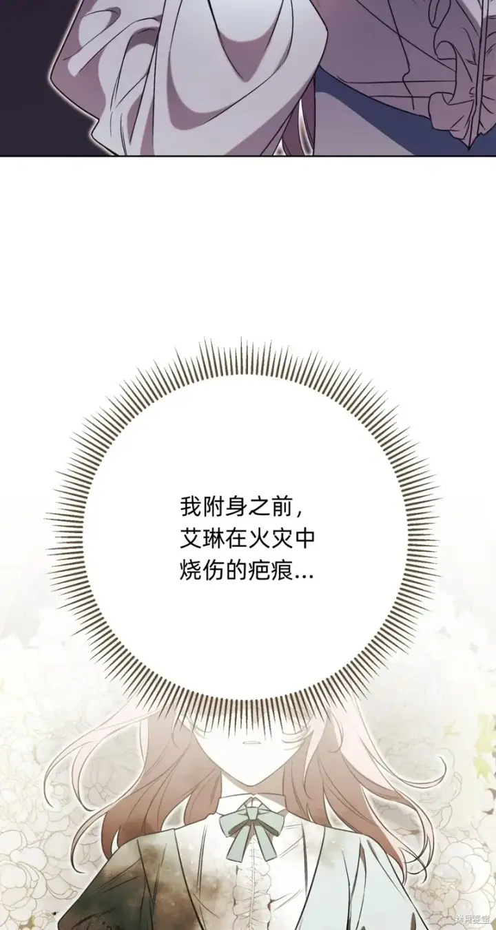 《如何拒绝前夫的执着》第6话图11