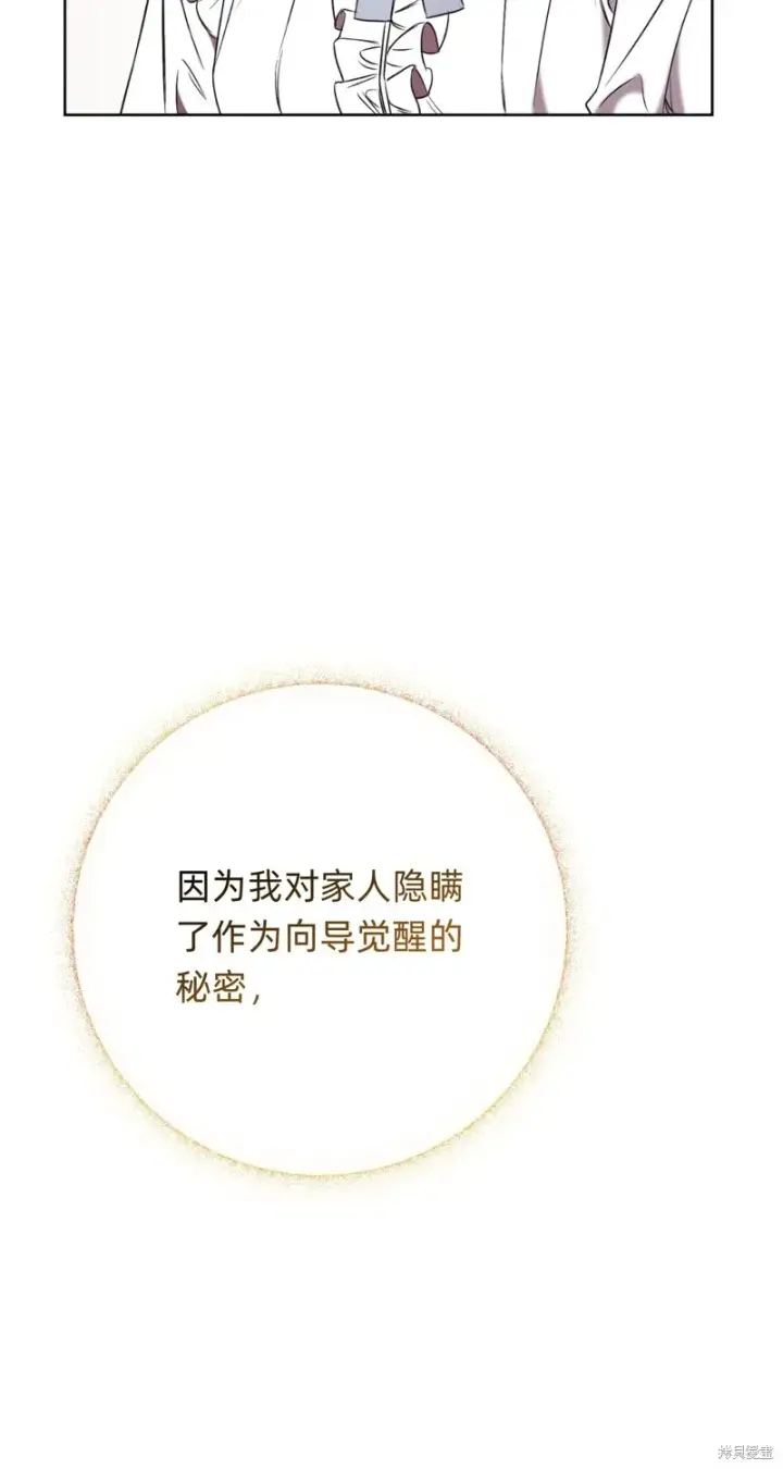 《如何拒绝前夫的执着》第6话图20