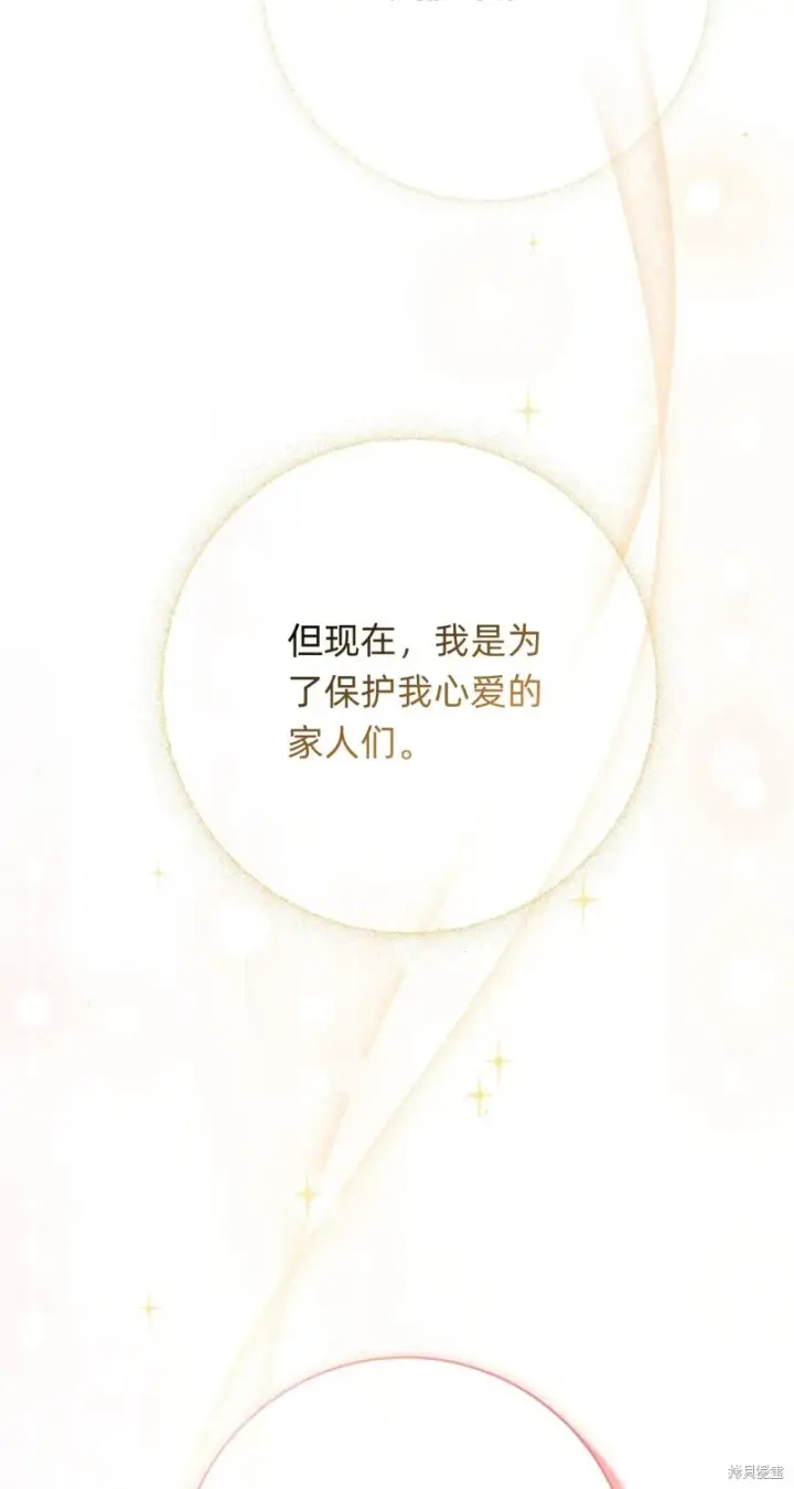 《如何拒绝前夫的执着》第6话图25