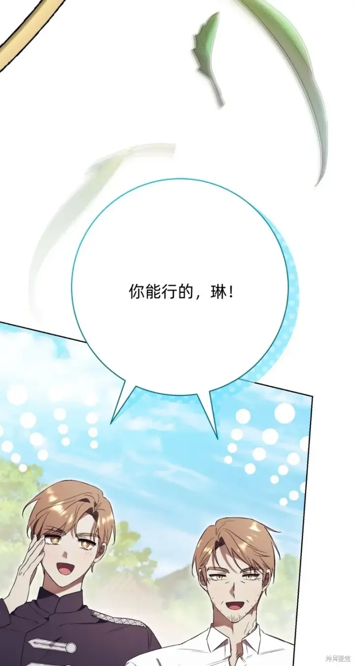 《如何拒绝前夫的执着》第6话图38