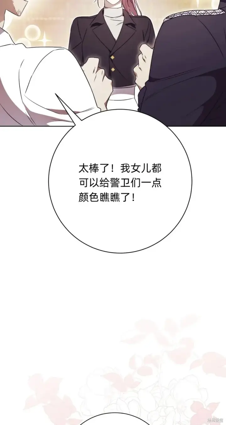 《如何拒绝前夫的执着》第6话图53
