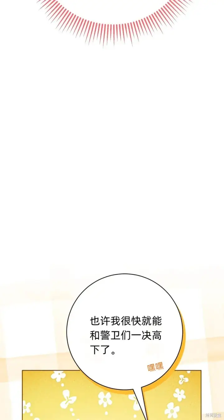 《如何拒绝前夫的执着》第6话图56