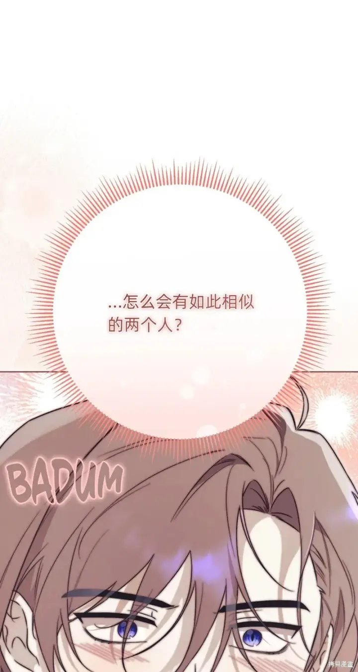 《如何拒绝前夫的执着》第6话图94
