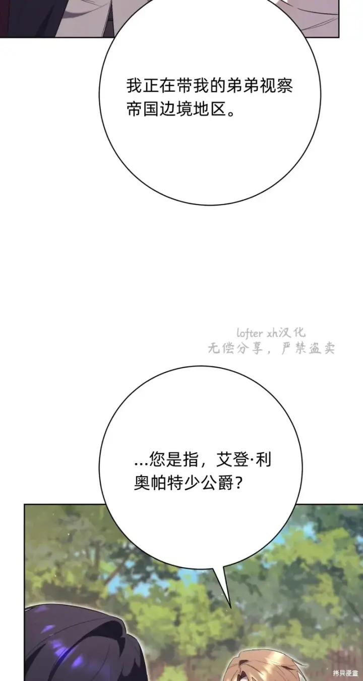 《如何拒绝前夫的执着》第7话图11