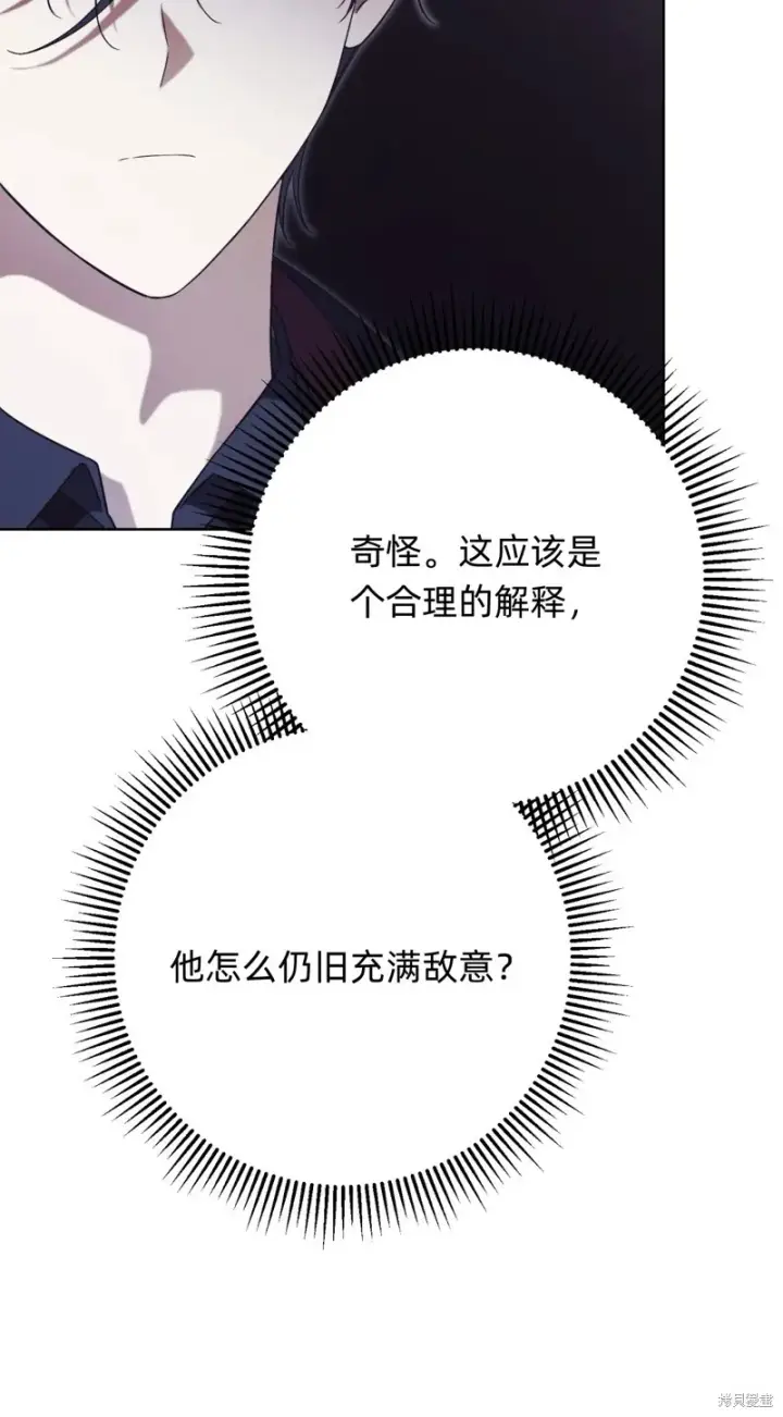 《如何拒绝前夫的执着》第7话图16