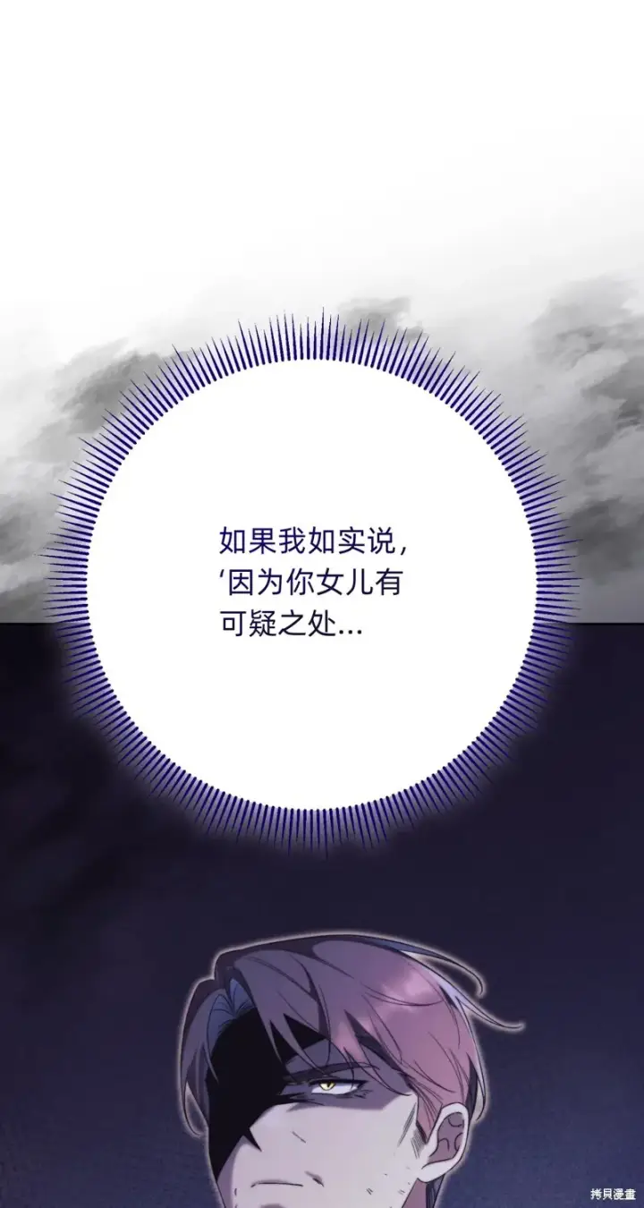 《如何拒绝前夫的执着》第7话图22