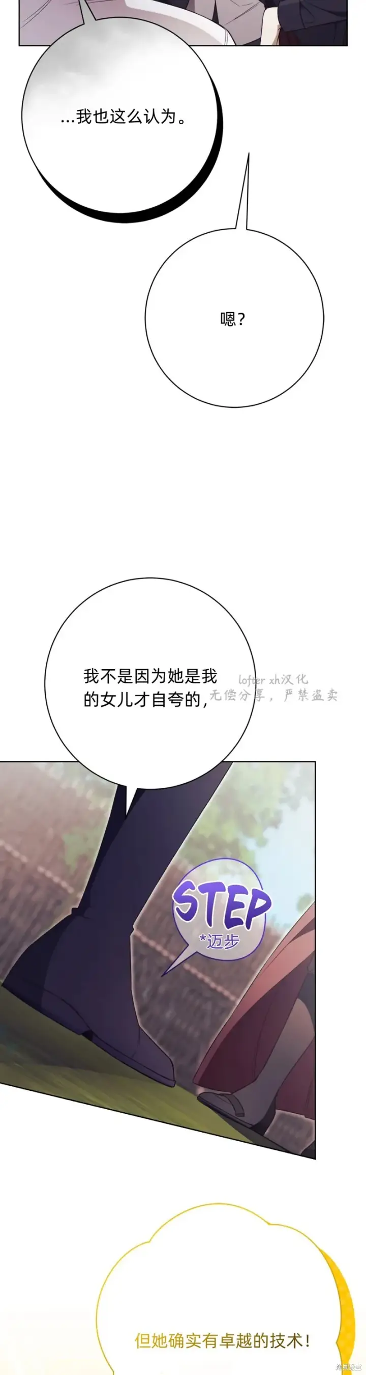 《如何拒绝前夫的执着》第7话图27