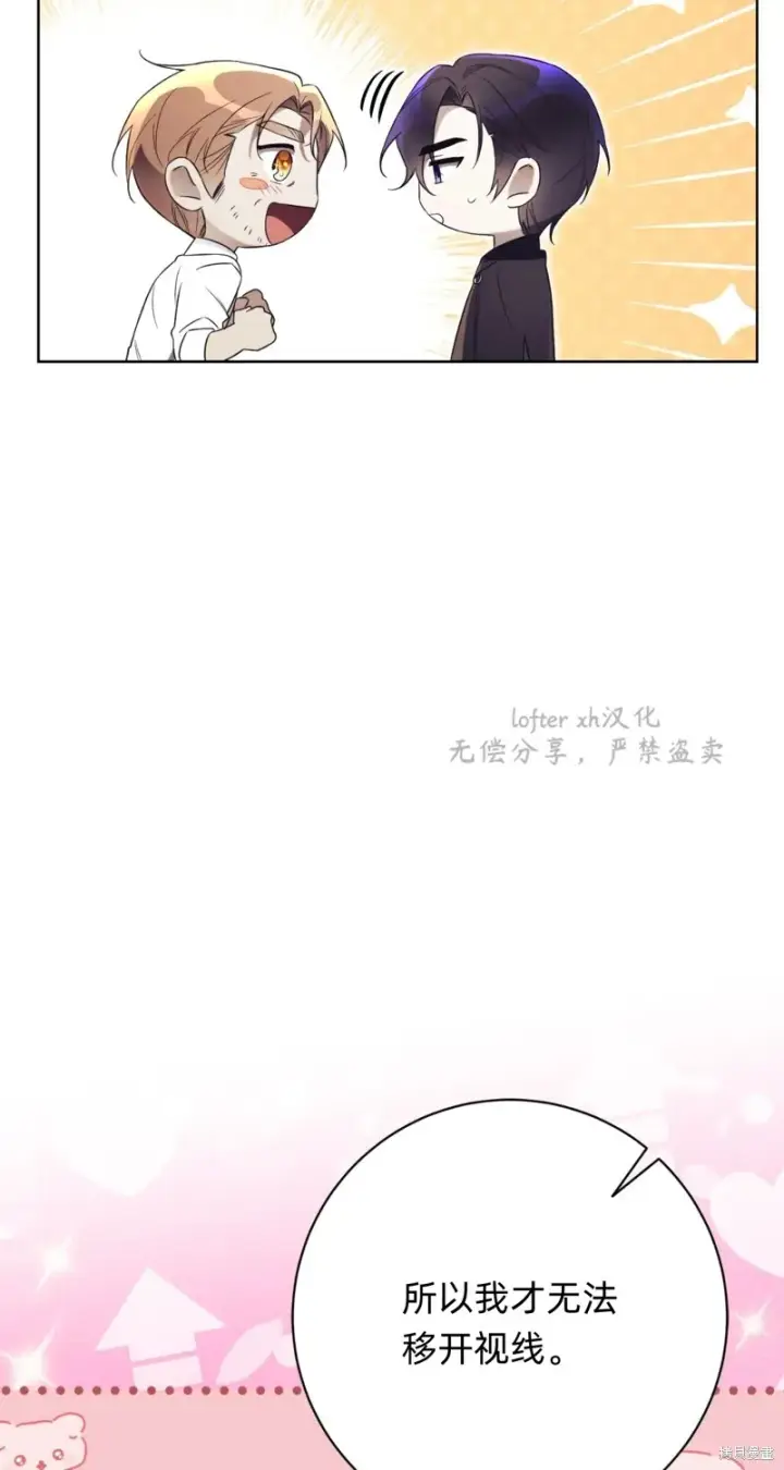 《如何拒绝前夫的执着》第7话图31