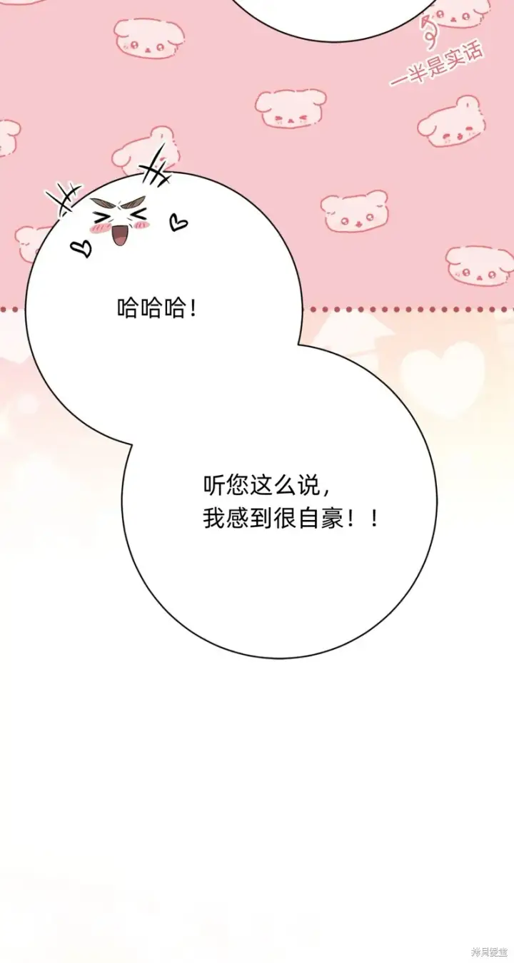 《如何拒绝前夫的执着》第7话图32