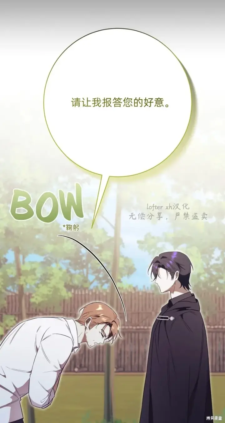 《如何拒绝前夫的执着》第7话图44