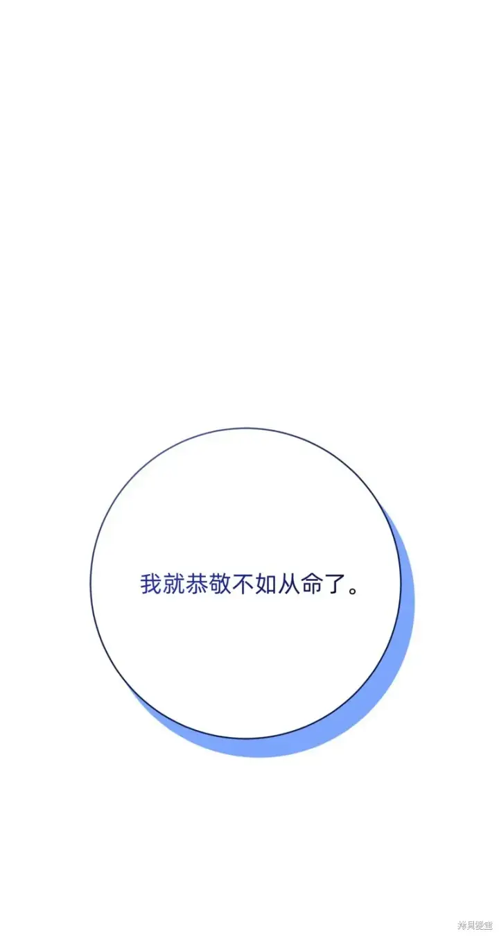 《如何拒绝前夫的执着》第7话图47