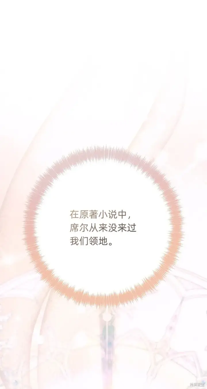 《如何拒绝前夫的执着》第7话图60