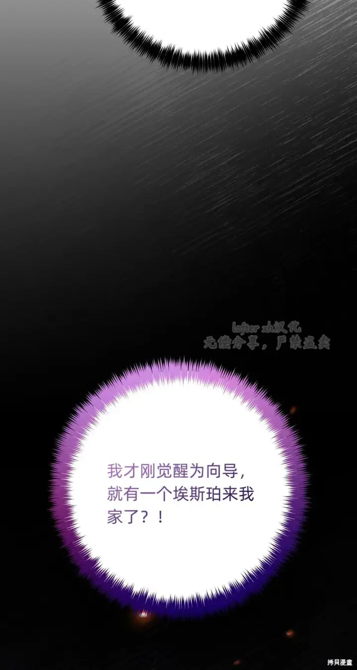 《如何拒绝前夫的执着》第7话图62
