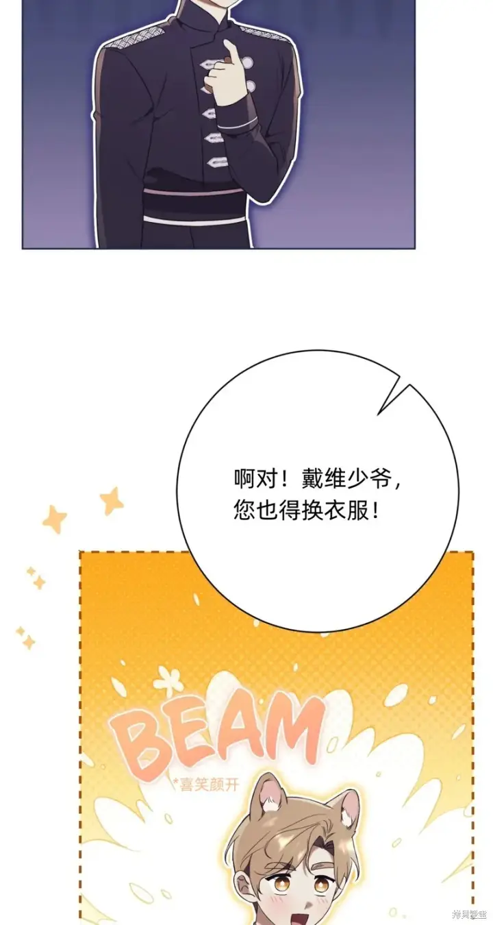 《如何拒绝前夫的执着》第7话图70
