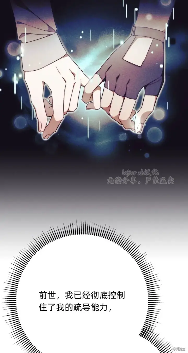 《如何拒绝前夫的执着》第7话图79