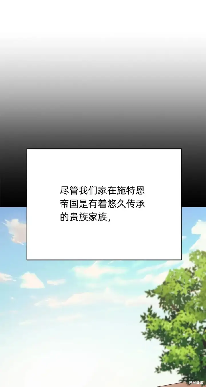 《如何拒绝前夫的执着》第8话图63