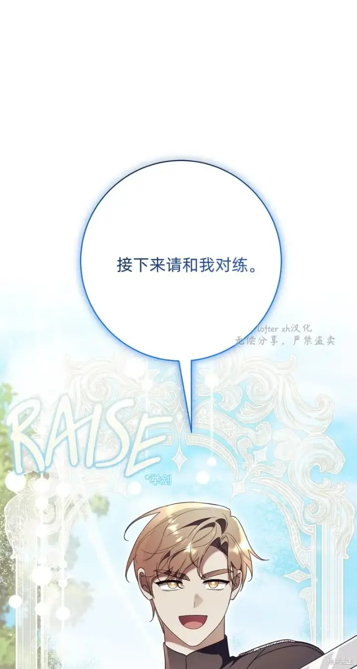 《如何拒绝前夫的执着》第9话图66
