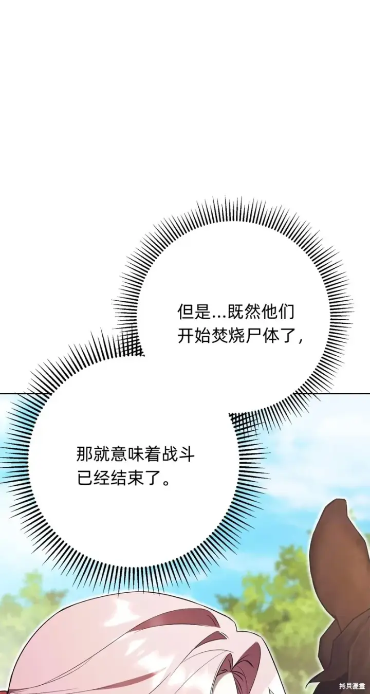 《如何拒绝前夫的执着》第10话图107