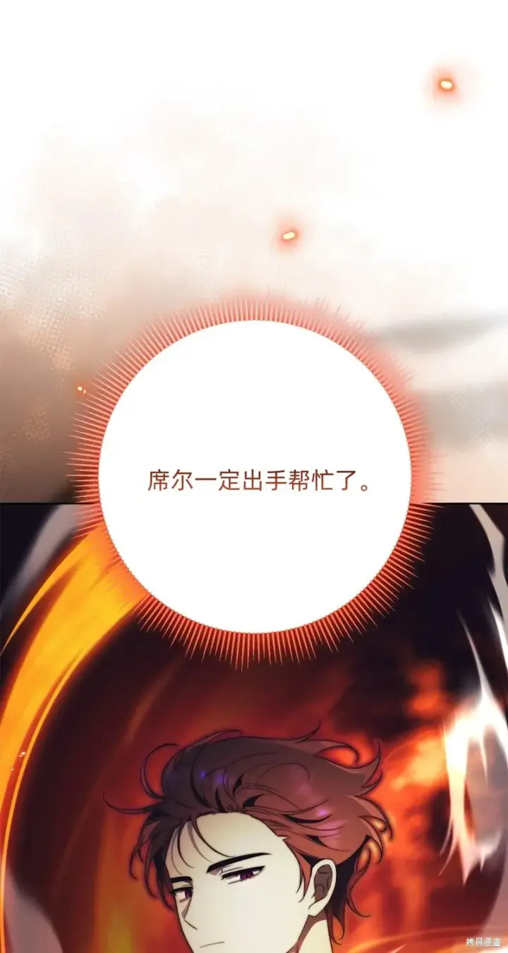 《如何拒绝前夫的执着》第10话图109