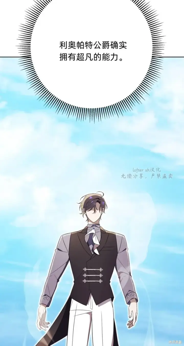 《如何拒绝前夫的执着》第10话图33