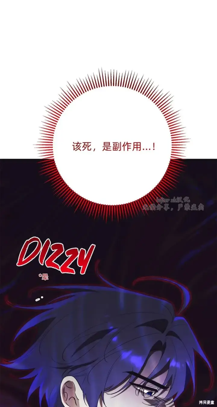 《如何拒绝前夫的执着》第10话图38