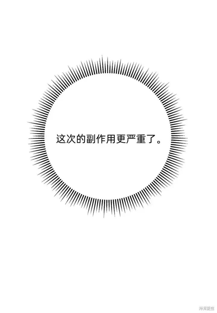 《如何拒绝前夫的执着》第10话图55