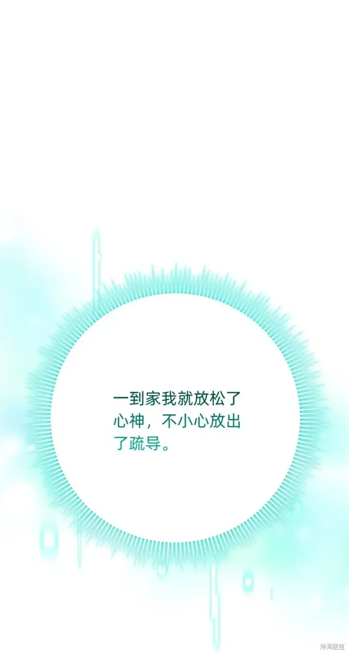 《如何拒绝前夫的执着》第10话图70