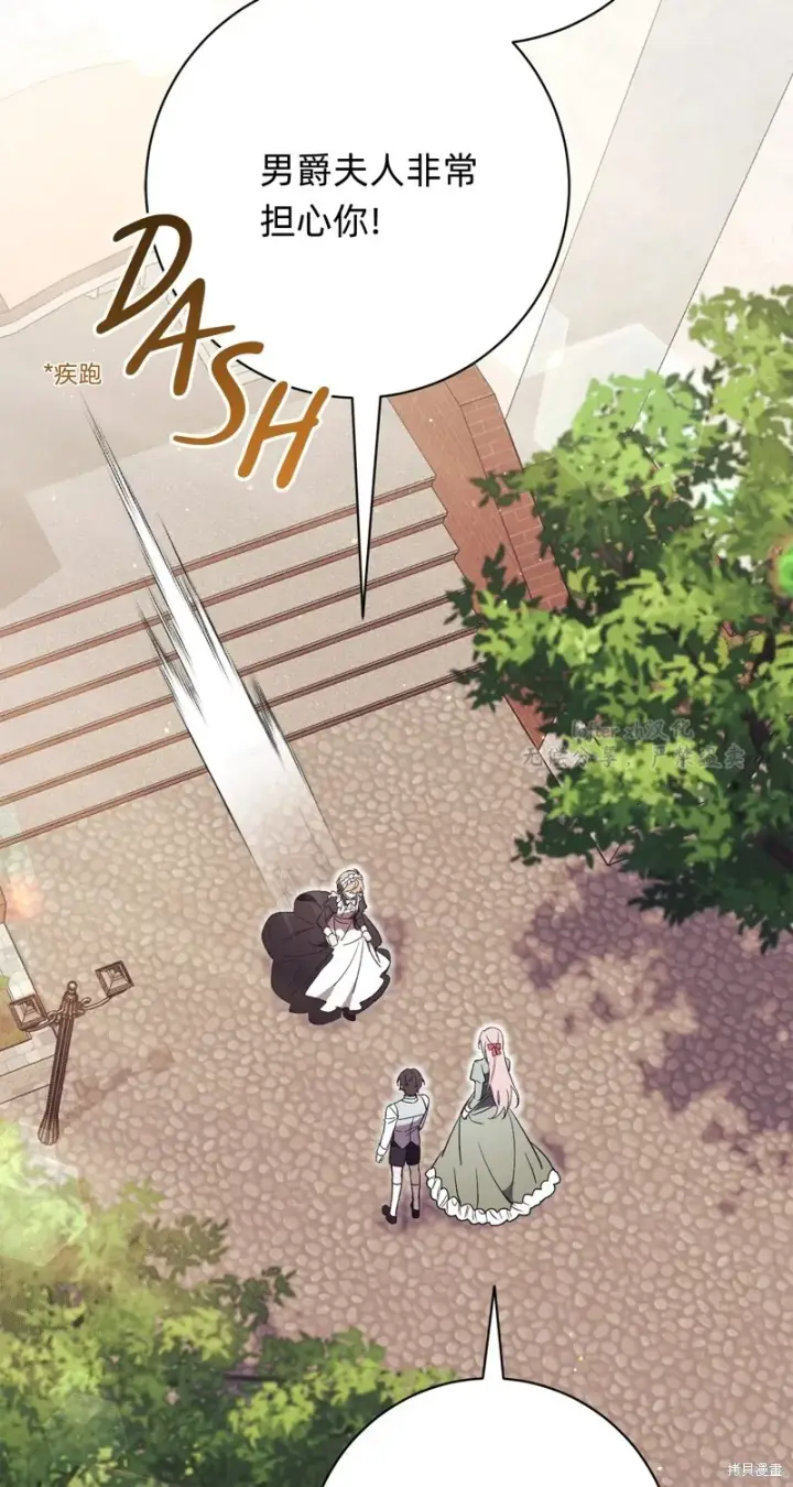 《如何拒绝前夫的执着》第10话图77