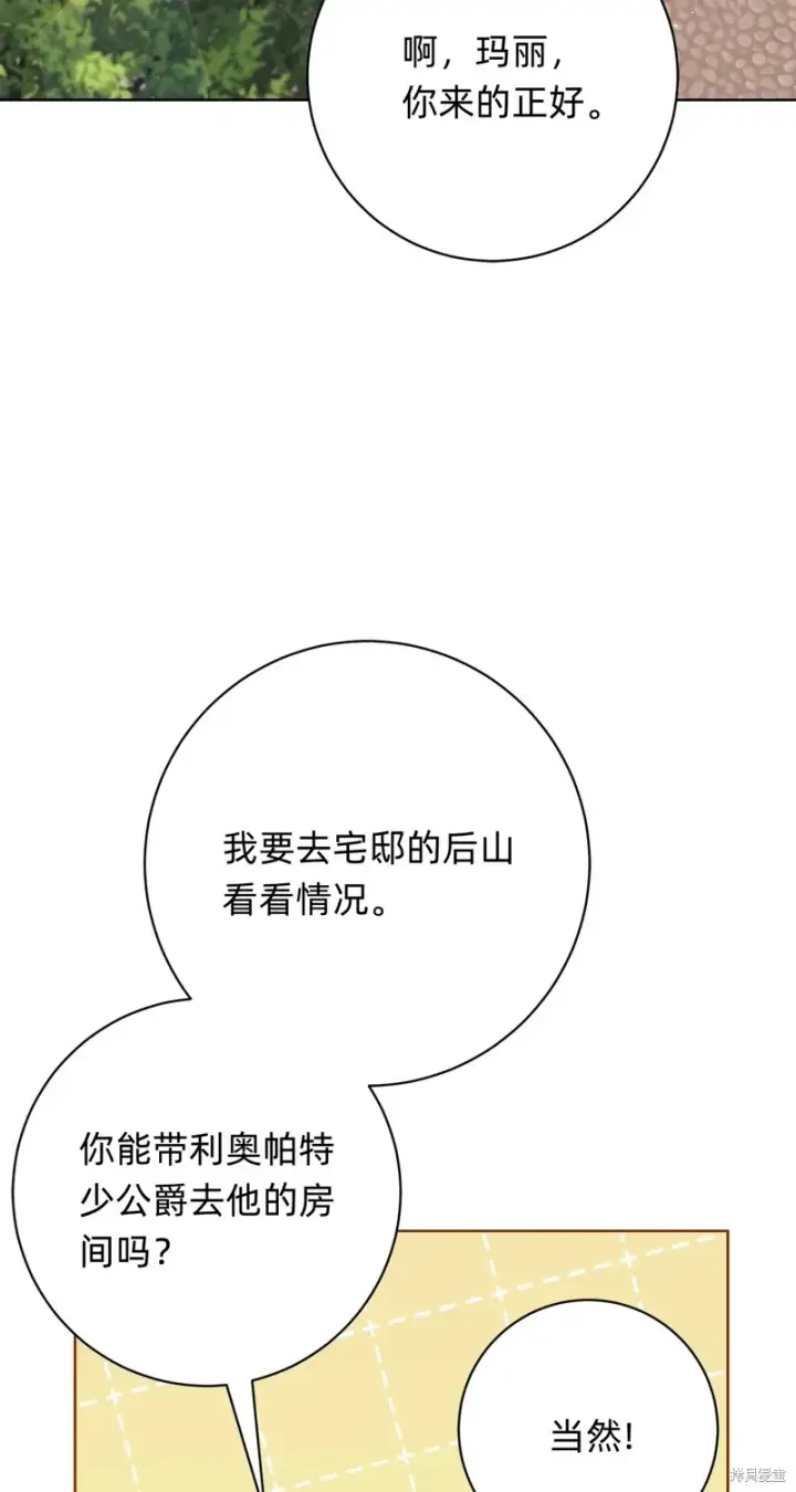 《如何拒绝前夫的执着》第10话图78