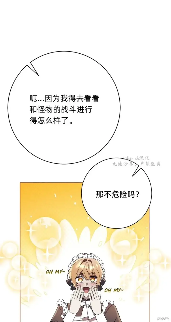 《如何拒绝前夫的执着》第10话图90
