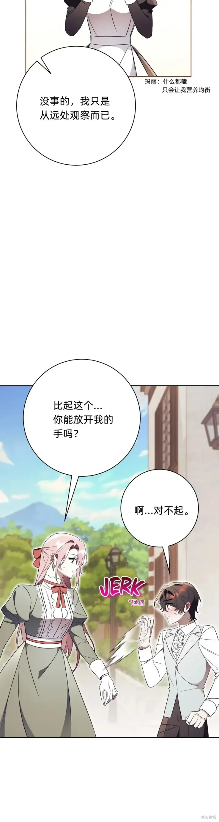 《如何拒绝前夫的执着》第10话图91