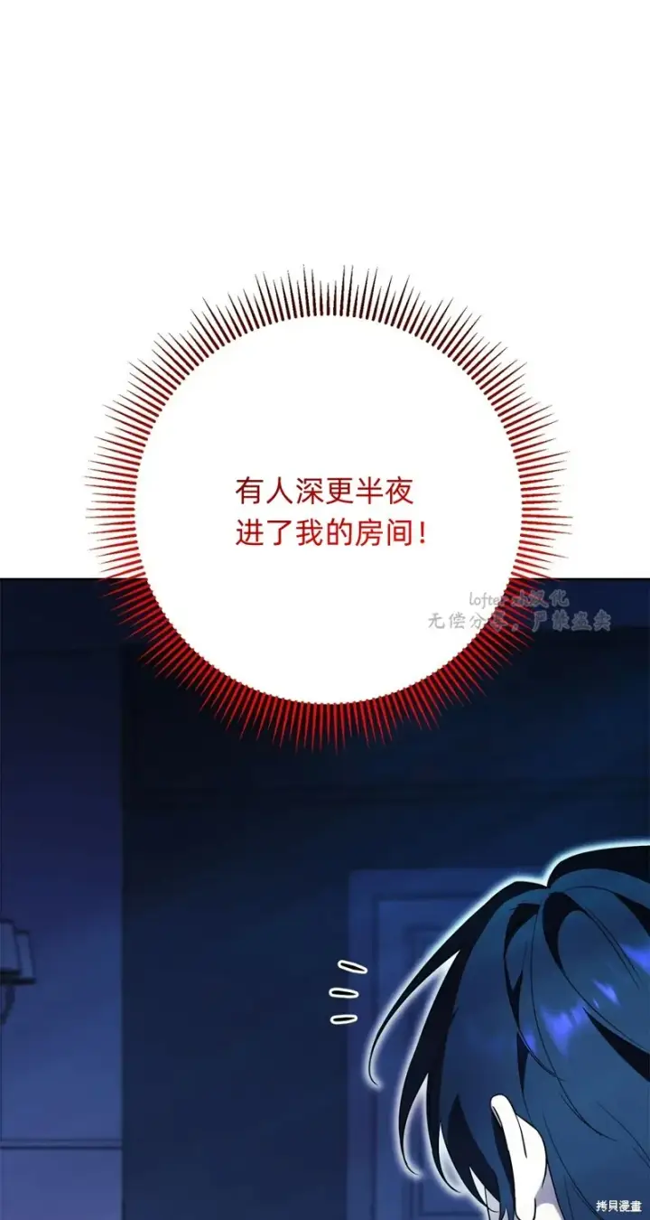 《如何拒绝前夫的执着》第13话图10