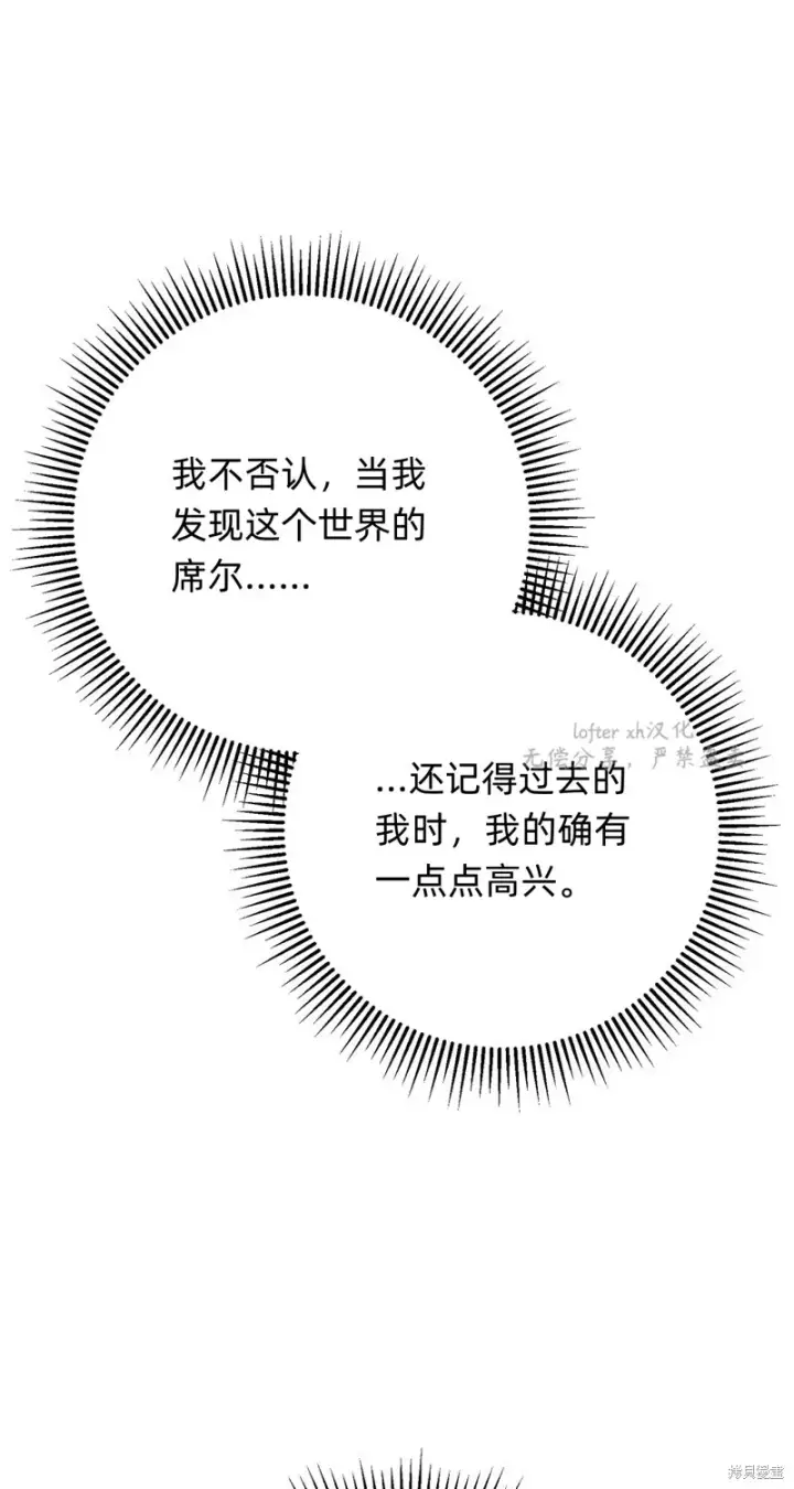 《如何拒绝前夫的执着》第13话图107