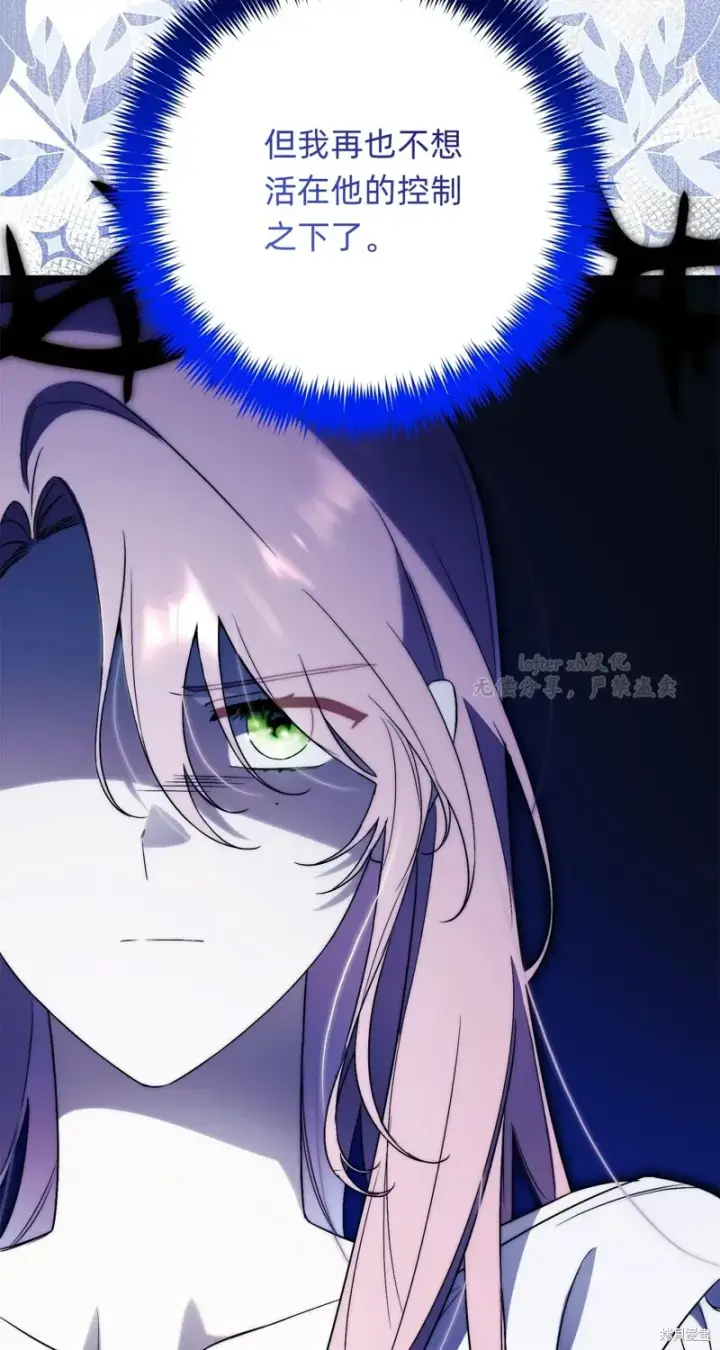 《如何拒绝前夫的执着》第13话图112
