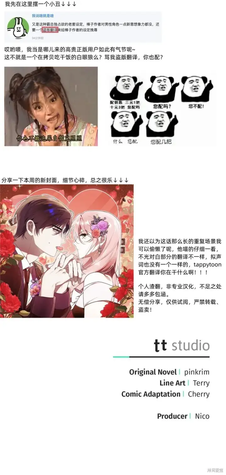 《如何拒绝前夫的执着》第13话图115
