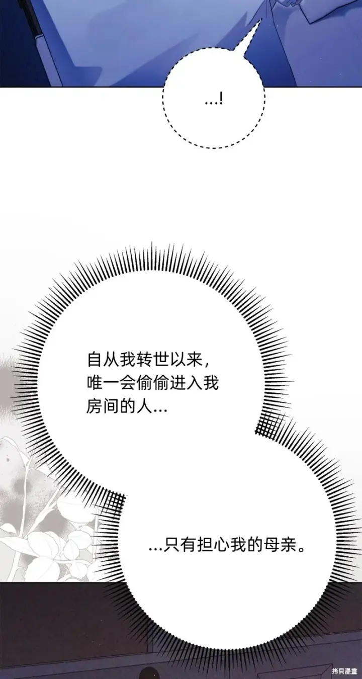 《如何拒绝前夫的执着》第13话图13