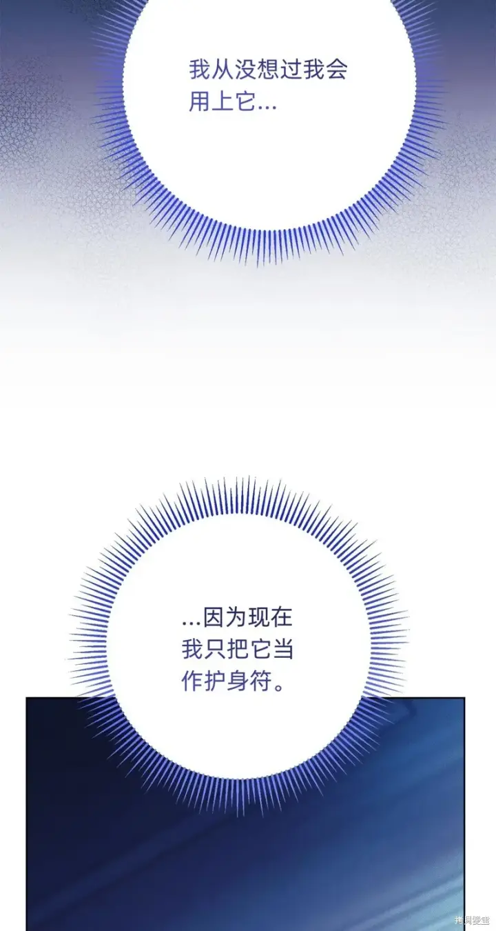 《如何拒绝前夫的执着》第13话图19