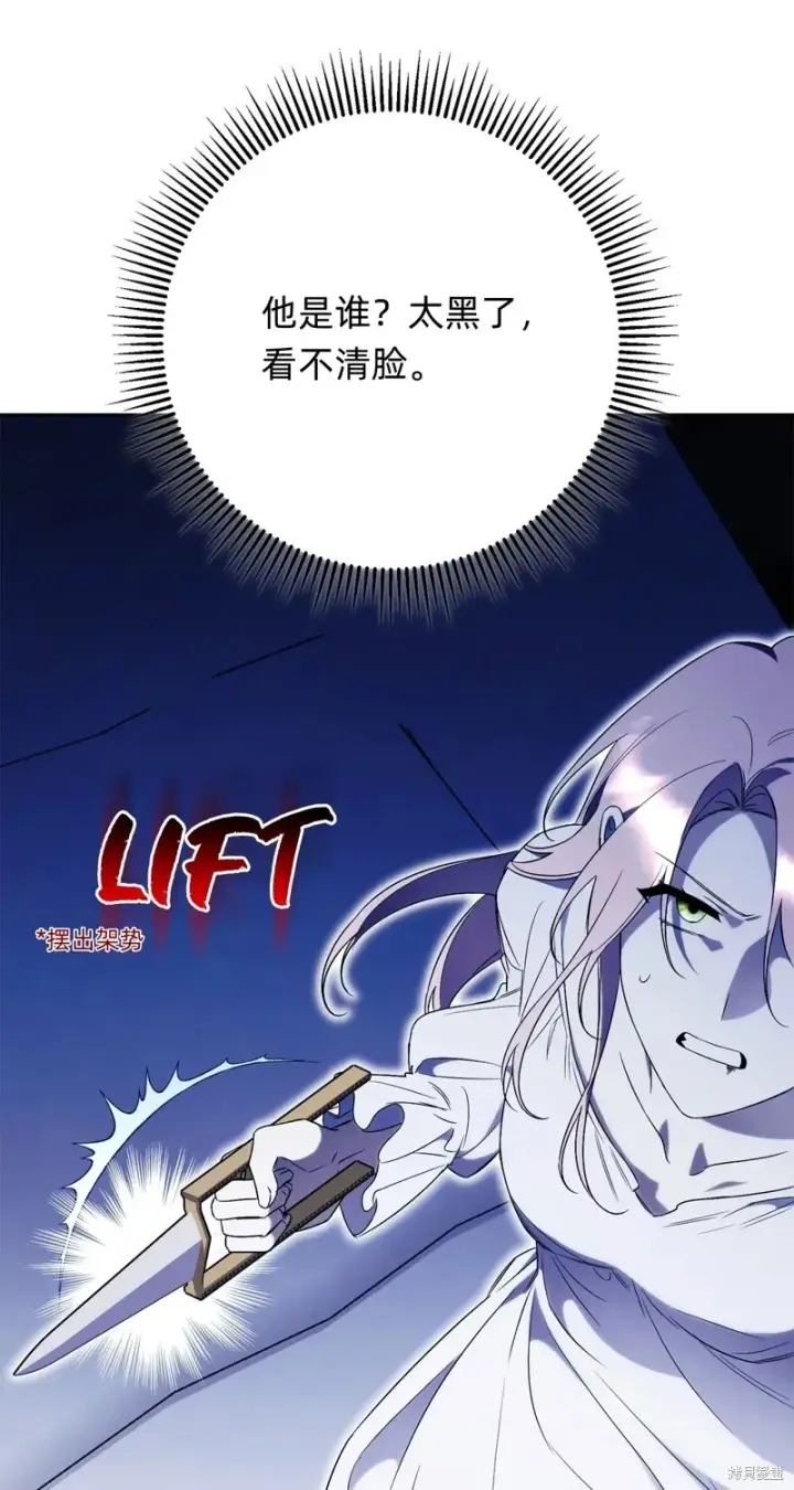《如何拒绝前夫的执着》第13话图27