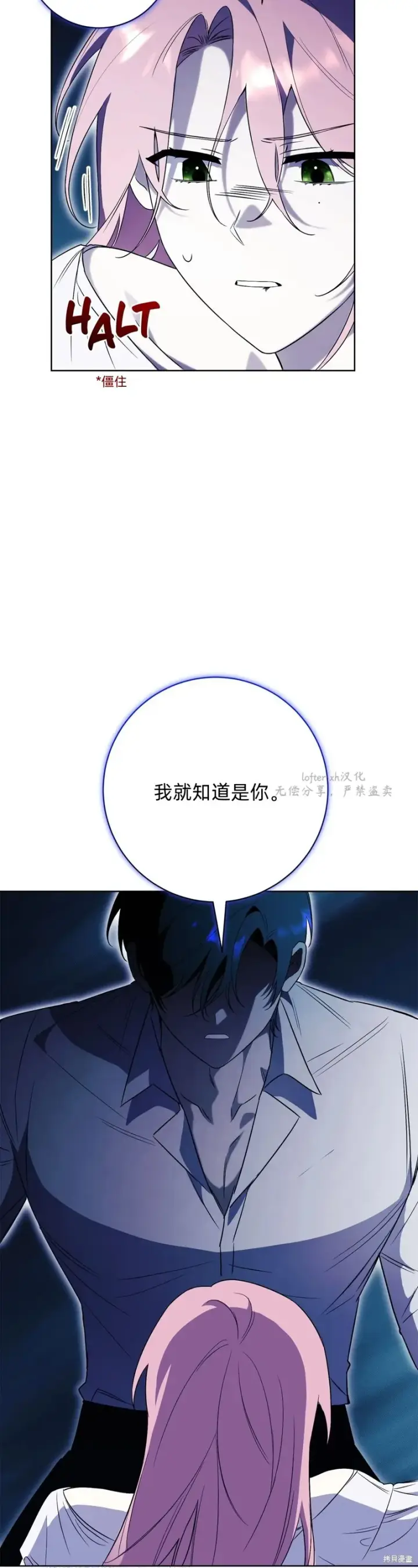 《如何拒绝前夫的执着》第13话图34