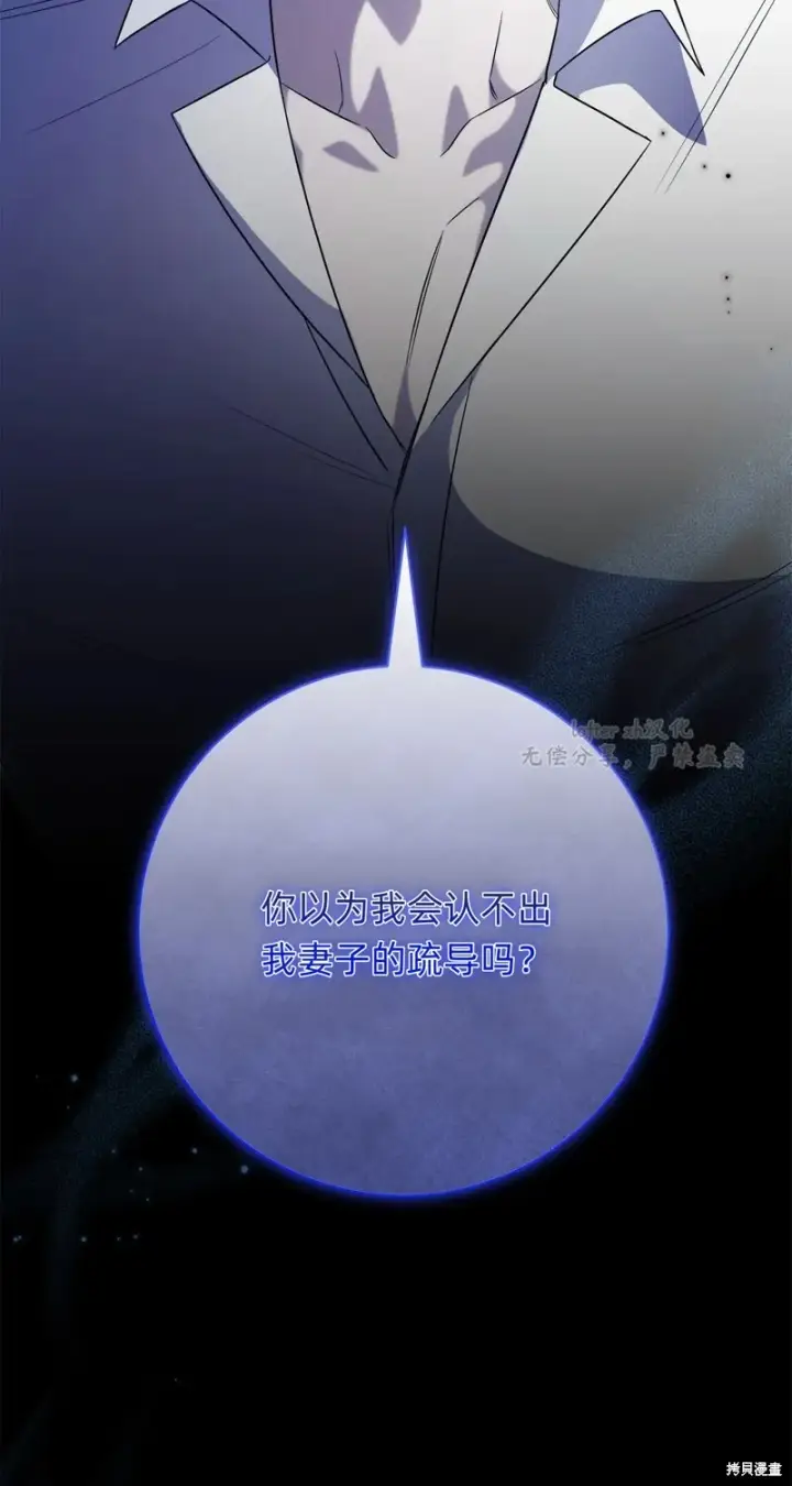 《如何拒绝前夫的执着》第13话图38