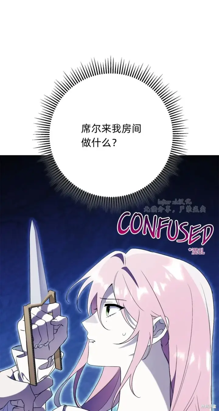 《如何拒绝前夫的执着》第13话图41
