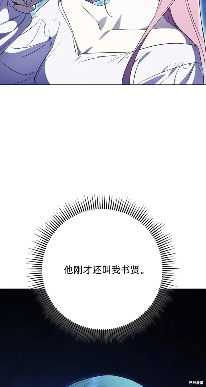 《如何拒绝前夫的执着》第13话图42
