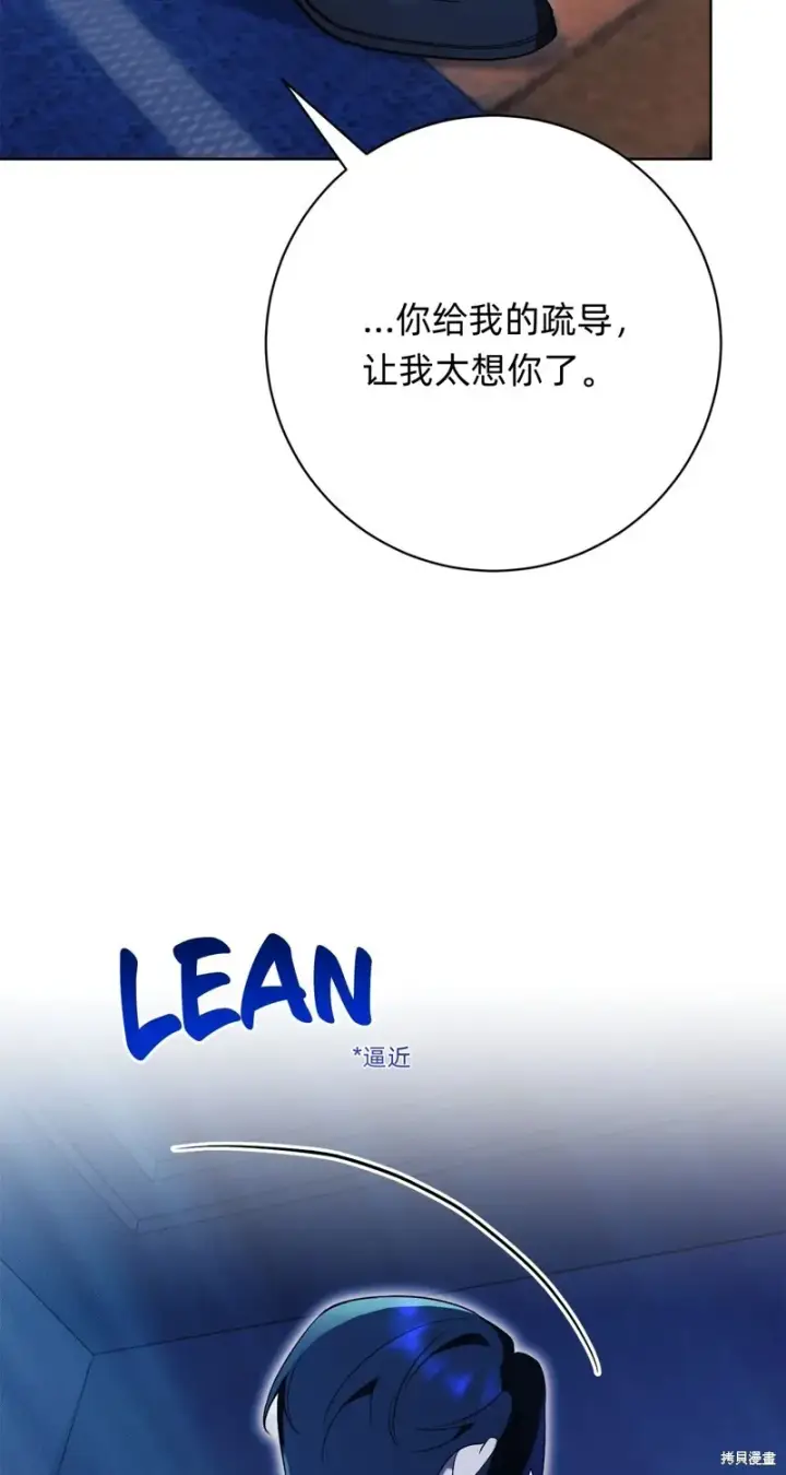 《如何拒绝前夫的执着》第13话图69