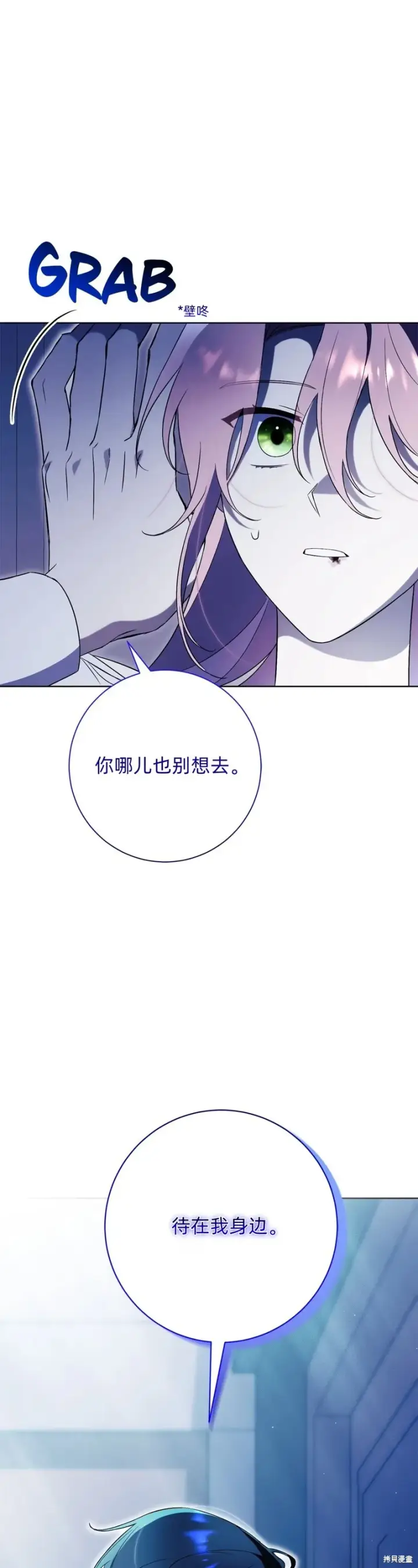 《如何拒绝前夫的执着》第13话图73